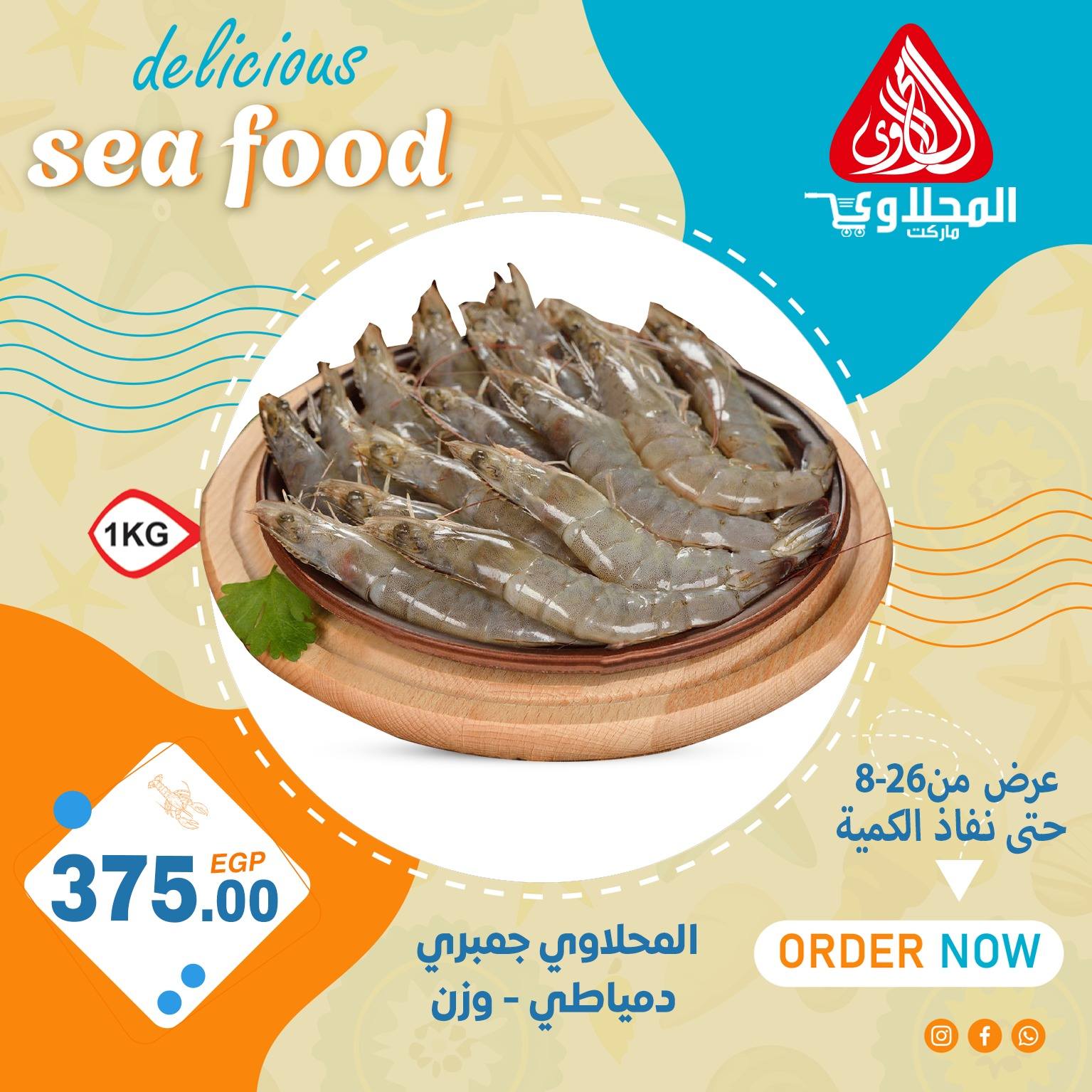 el-mahallawy offers from 26aug to 1aug 2025 عروض المحلاوي من 26 أغسطس حتى 1 أغسطس 2025 صفحة رقم 23